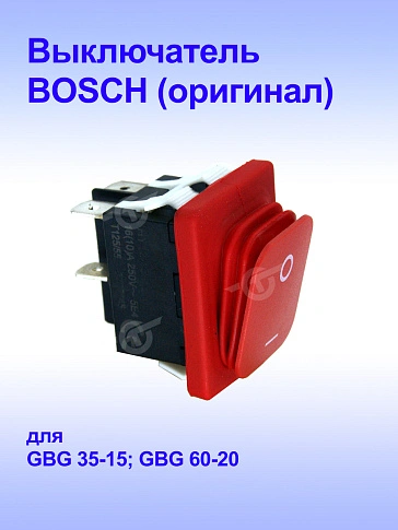 Выключатель к Bosch GBG 35-15