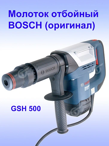 Молоток отбойный Bosch GSH 500 Professional