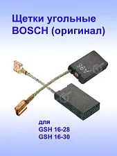 Угольные щетки к Bosch GSH 16-28