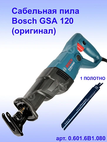 Сабельная пила Bosch GSA120