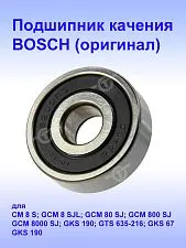 Подшипник к Bosch GCM 8 SJL