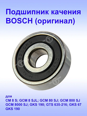 Подшипник к Bosch GCM 8 SJL