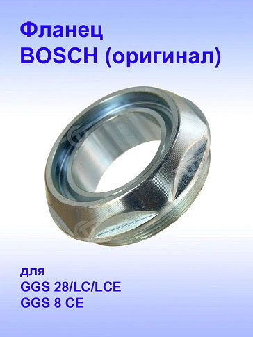 Фланец к Bosch GGS 28