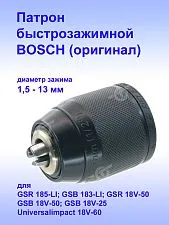 Патрон к Bosch GSR 18V-50