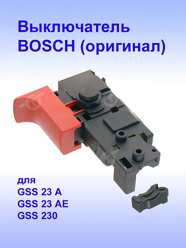 Выключатель к Bosch GSS 23 A