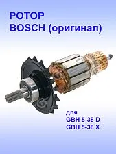 Ротор к Bosch GBH 5-38 X