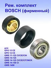 Рем.комплект к Bosch GPO 12 CE