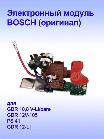 Электронный модуль к Bosch GDR 10,8-LI