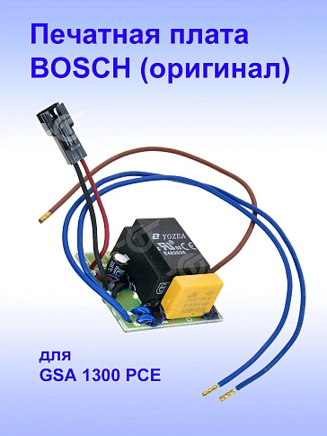 Электронный модуль к Bosch..