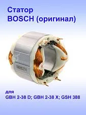 Статор к Bosch GBH 5-38D
