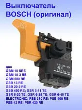 Выключатель к Bosch GBM 10 SRE