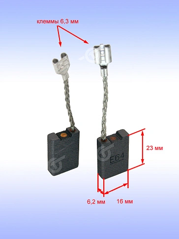 Угольные щетки к Bosch GKS 235 Turbo