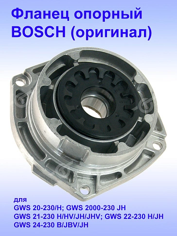 Фланец опорный к Bosch GWS 20-230