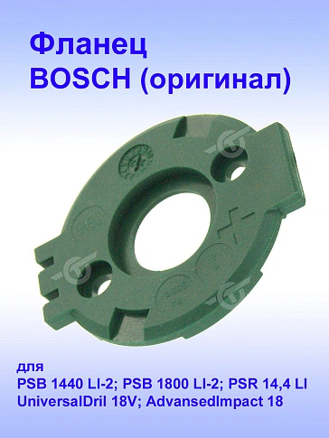 Фланец к Bosch PSB 1440 LI-2