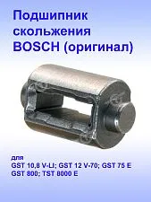 Подшипник к Bosch GST 10.8 V-LI