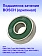 Подшипник к Bosch GWS700.