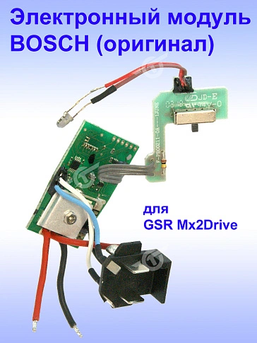 Электронный модуль к Bosch GSR Mx2Drive