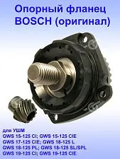 Фланец опорный к Bosch GWS 15-125 CI