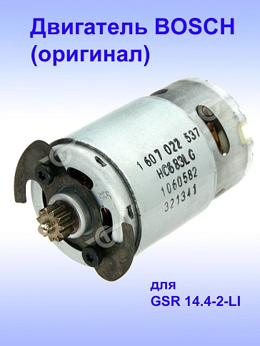 Двигатель к Bosch GSR 14.4-2-LI