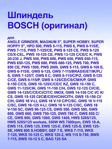 Шпиндель к Bosch GWS 1000