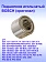 Подшипник игольчатый к Bosch GST 12 V