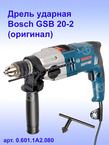 Дрель ударная Bosch GSB 20-2