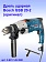 Дрель ударная Bosch GSB 20-2