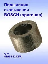 Подшипник к Bosch GBH 4-32 DFR