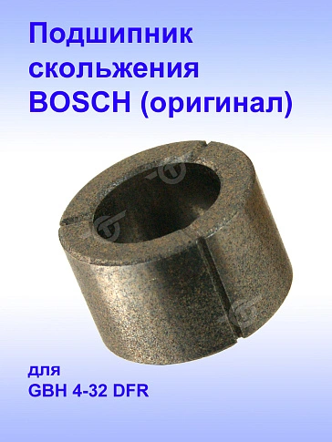 Подшипник к Bosch GBH 4-32 DFR