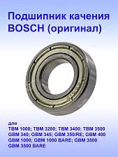 Подшипник к Bosch GBM 1000