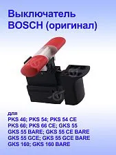Выключатель к Bosch GKS 160