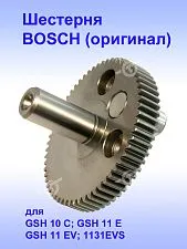 Шестерня эксцентриковая к Bosch GSH 10 C