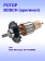 Ротор к Bosch GSH 500