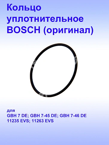 Кольцо уплотнительное к Bosch GBH 7-46 DE