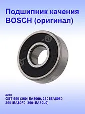 Подшипник к Bosch GST650