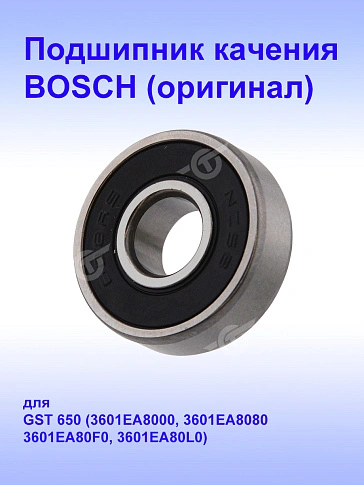 Подшипник к Bosch GST650