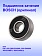 Подшипник к Bosch GST650
