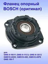 Фланец опорный к Bosch GWS 9-100 P