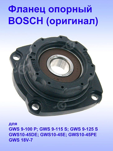 Фланец опорный к Bosch GWS 9-100 P