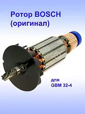 Ротор к Bosch GBM 32-4