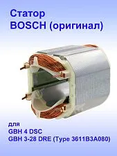 Статор к Bosch GBH 4 DSC
