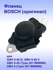 Опорный фланец к Bosch GBH 5-40 D