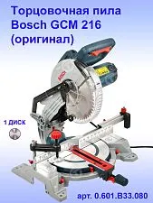 Торцовочная пила Bosch GCM 216