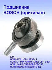 Подшипник качения к Bosch GBH 36 V-LI