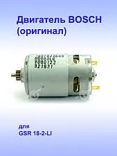 Двигатель к Bosch GSR 18-2 Li