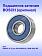 Подшипник к Bosch GBM 1600RE