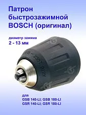Патрон к Bosch GSB 140-LI