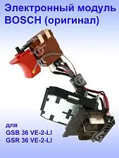 Электронный модуль к Bosch GSR 36 VE-2-LI