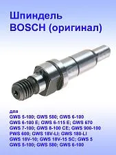 Шпиндель к Bosch GWS 18 V-LI