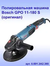 Полировальная машина Bosch GPO11-180S